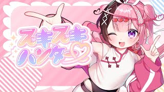 【ショタVtuberが】スキスキハンター♡/雨音てる(cover)【歌ってみた】