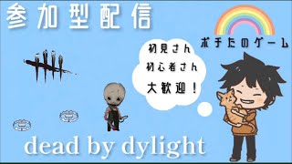 [DBD]参加型/一人じゃ怖い