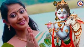 ಗುರುವಾಯೂರ್ ಕೃಷ್ಣ ಭಕ್ತಿಗೀತೆಗಳು | Hindu Devotional Song Kannada | Sree Krishna Song |