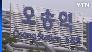 KTX 오송역→'청주 오송역' 추진...\