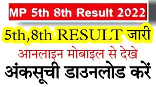 mp board Result 2022 | class 5th, class 8th Result 2022 | 5वी,8वी Result 2022 download | कक्षा 5th,8