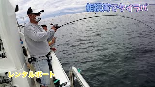 2021.6.20 相模湾でタイラバ 。 ヤマハシースタイル