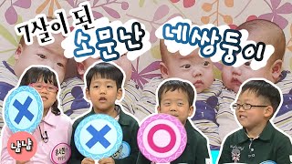 [인간극장 레전드 정주행][번외편] 7살이 된 소문난 네쌍둥이 2013.02.15.