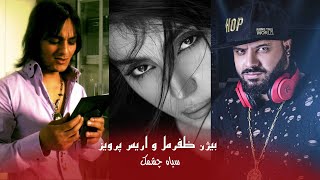 Bezhan Zafarmal \u0026 Aris Parwiz - Seya Chashmak | بیژن ظفرمل و اریس پرویز - سیاه چشمک