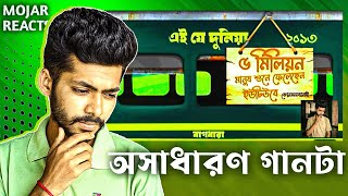 Bengali Reaction On Bagdhara's Ei je dunia (এই যে দুনিয়া ) - Exclusive Reaction #bengalireaction