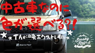 【紹介動画】エクストレイルを好きな色で塗り替えます！