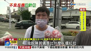 父洗腎打疫苗猝死! 高市府無補助 家屬怒轟:市長說瘋話│中視新聞 20210703