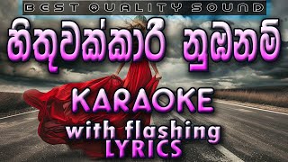 Hithuwakkari Nubaam Sondura Karaoke with Lyrics (Without Voice)