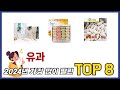 요즘 가장 인기있는 유과 TOP 8 쇼핑 정보