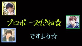 小野賢章「それはもうプロポーズだね｣ 西山宏太朗「ですよね｣【えぐこた】【おののみ】【文字起こし】
