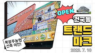 #북광주농협종합청사 이전 OPEN #우리동네로컬푸드