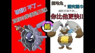 「Pokémon劍盾」單打級別對戰 - 直接攻擊! 刺甲貝!!! 掘地兔的出奇不意! 直上大師球級!