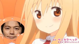 もしも福山○治が【干物妹！うまるちゃん OP】うたったら？　コメ付き