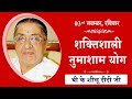 LIVE: नुमाशाम का योग | Evening Meditation  COMMENTARY के साथ | BK Sheilu Didi Ji | 03 Nov 2024