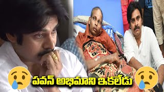 పవన్ అభిమాని ఇకలేడు ..| Pawan Kalyan Fan Died ..| Janasena | Pawan Kalyan Fan bhargav #KNtvTelugu