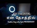 created a song on the spot | En Thesathil | Tamil video song | PraveenHussy |