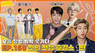 [FULLSUB] Run BTS! 2021 - EP.150 HD