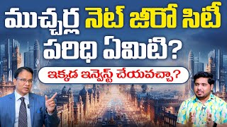 ఫ్యూచర్ సిటీ రాబోతుంది అక్కడే || CM Revanth Reddy Master Plan on Future City Revealed || SocialPost