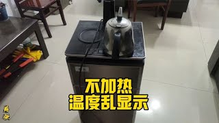 茶吧机加热管烧裂温度乱显示，这都是使用时不注意细节造成的