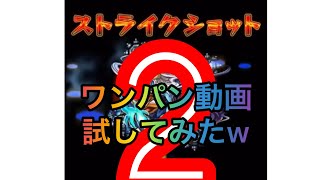 【モンスト】コナンコラボクエストの超究極ジンでワンパン動画真似してみた！