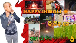 HAPPY DIWALI ✴️ || ଆମ ଗାଁ ବିଲ ସୁନ୍ଦରତା 👌 || ଦୋକାନ ପୁରା ଭିଡ଼ || @AGSubhamvlogs  || 🥰♥️😍