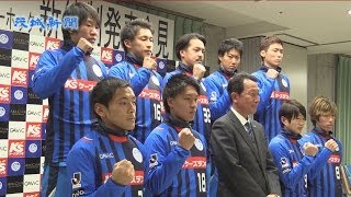 新体制で巻き返し誓う 水戸ホーリーホック