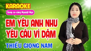 ✔️EM YÊU ANH NHƯ YÊU CÂU VÍ DẶM | Karaoke Thiếu Giọng Nam|  Song ca cùng Nguyệt Nga