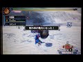 mh3　地獄の大雪合戦　ドスバギィ最小 20120623