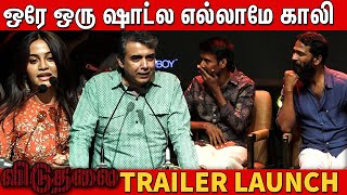 Bhavani Sre,Kalaipuli Thanu,Rajiv Menon,Chetan Speech Viduthalai Part 1 Audio launch | Vetrimaaran