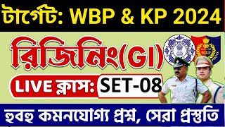 💥WBP 2024 রিজিনিং প্র্যাকটিস ক্লাস 08 | WBP Reasoning Class | wbp & kp reasoning practice set 2024