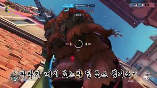 레야] 메이, 디바, 자리야 3 Combo! 쓰리 강냉이! [오버워치]