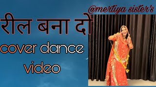 ||New rajsthani song 2k24 |  Reel Bna Do |     रील बना दो | Rajputi Dance Video