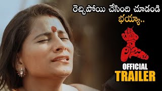 Na Bhayam Na Lajja Movie Official Trailer   Dr MS  Chowdary   Latest Telugu Trailers   Tollywood