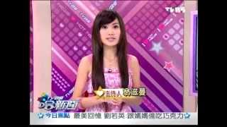 蔓蔓-翁滋蔓-20100506-TVBS哈新聞-蔓蔓學海獅吐舌頭