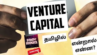Venture Capital | Meaning | Explained in Tamil| @StudyRiderz