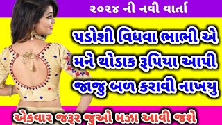 વિધવા ભાભી ની વેદના|emotional story|heart touching story|suvichar|motivational gujarati video