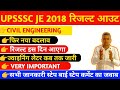 UPSSSC JE LETEST UPDATE 2018 RESULT OUT || UPSSSC CIVIL ENGINEER RESULT OUT 2018 VACANCY || UPSSSC