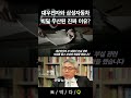 기업비사 대우전자와 삼성자동차 빅딜 무산된 진짜 이유 shorts 대우전자 삼성자동차