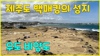 The Holy Place of Jeju Island Backpacking, the Fantasy Island Biyangdo