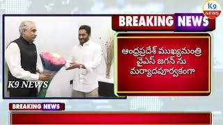 ఆంధ్రప్రదేశ్ ముఖ్యమంత్రి వైఎస్ జగన్ ను మర్యాదపూర్వకంగా కలిసిన ఏపీ తదుపరి ప్రభుత్వ ప్రధాన కార్యదర్శి.