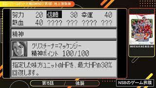 【発売順にプレイ】スーパーロボット大戦COMPACT2 第1部：地上激動篇【WS】15