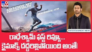 రాధేశ్యామ్ ఫస్ట్ రివ్యూ.. క్లైమాక్స్‌ దద్దరిల్లిపోయింది అంతే! - TV9