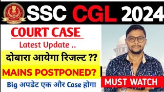 SSC CGL COURT CASE 2024 | Mains Postponed? | ssc cgl mains 2024 | ssc cgl 2024 mains