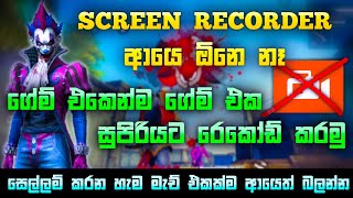 ගේම් එකෙන්ම ගේම් එක රෙකෝඩ් කරමු | FREE FIRE GAME RECORD SINHALA | FREE FIRE GAME RECORD REPLAY VIEW