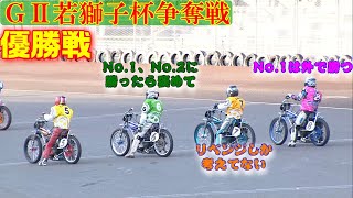 ドリーム戦では青山周平の勝ち！優勝戦でリベンジなるか？鈴木圭一郎　ＧⅡ若獅子杯争奪戦 優勝戦