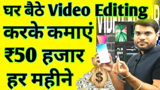 Video Editing करके पैसे कैसे कमाएं।। How to earn from video editing।। #A2motivation #EarnOnline #A2