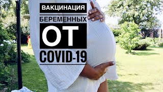 31 НЕДЕЛЯ БЕРЕМЕННОСТИ | ПРИВИВКА ОТ COVID 19 ВО ВРЕМЯ БЕРЕМЕННОСТИ | ПРЕДЛЕЖАНИЕ РЕБЕНКА