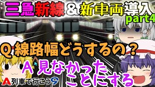 【A列車で行こう/ゆっくり実況】ゆっくり達が鉄道世界で競合していく！Part4　レミリア達が新線を建設するようです。