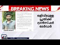 എത്ര മനോഹരമായ ആചാരം..കോട്ടയം നഗരസഭയിലെ പെൻഷൻ തട്ടിപ്പ് പ്രതി ട്രാൻസ്ഫർ ലിസ്റ്റിൽ kottayam