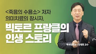 [삶의 의미를 찾아-] 